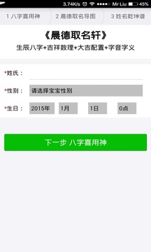 八字起名宝宝取名截图