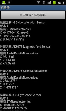 感应器截图