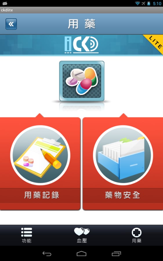 肾好 iCKD Lite截图11