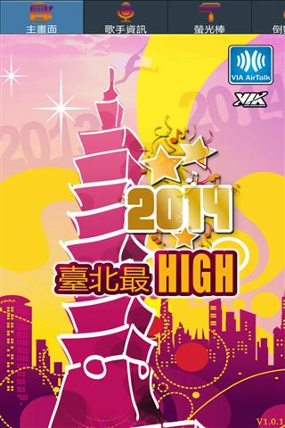 威盛快乐台北市2014截图4