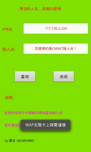 一键查询接入点截图3