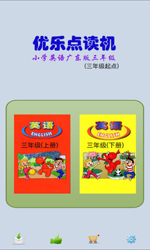 广东开心3起3年级-优乐点读机截图
