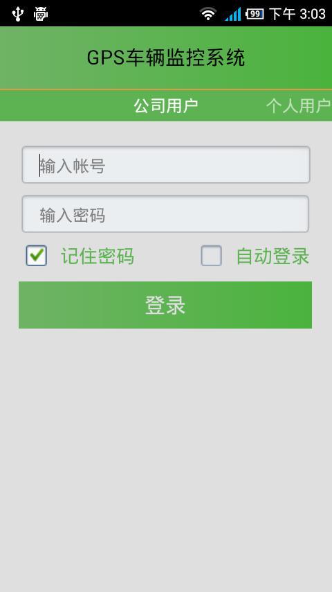 烽火台GPS截图1