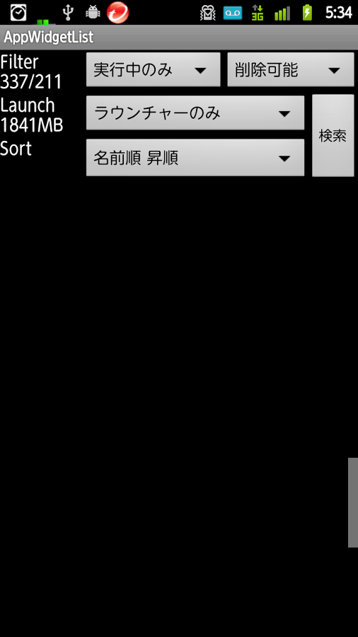 清單AppWidgetList應用程序截图1