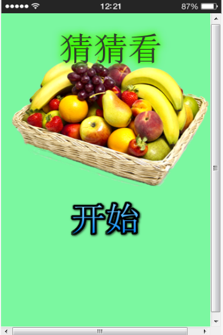 水果的类型测验 - Fruit Quiz截图1