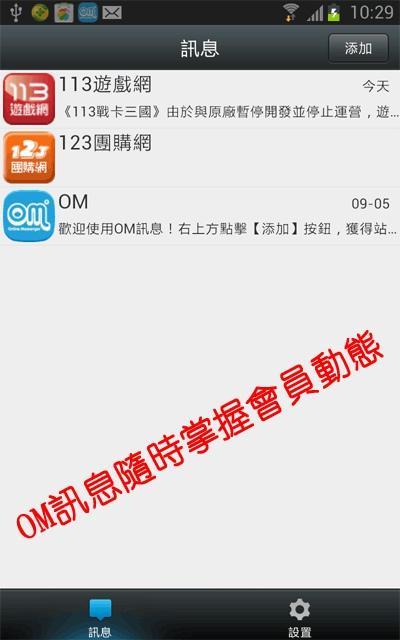 OM訊息截图2