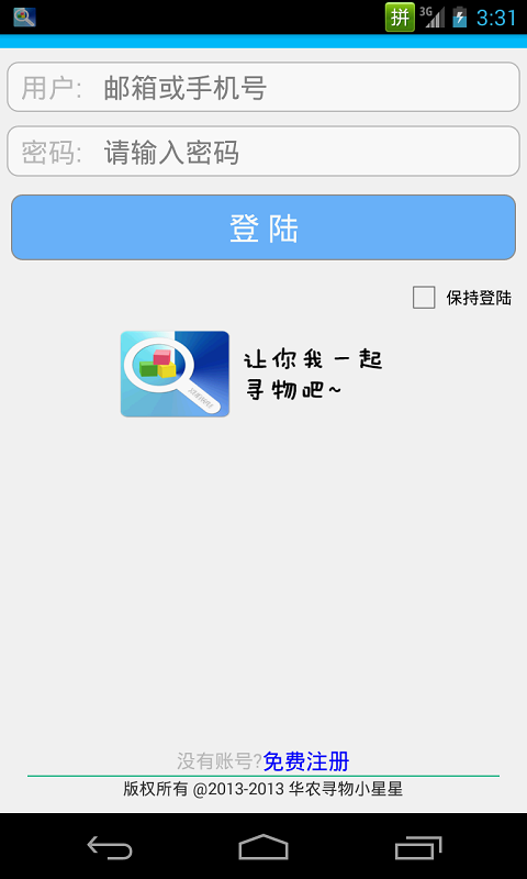 寻物宝截图1