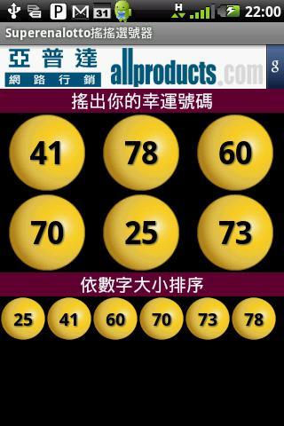 Superenalotto搖搖選號器截图1