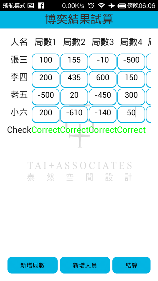 博奕結果試算截图2