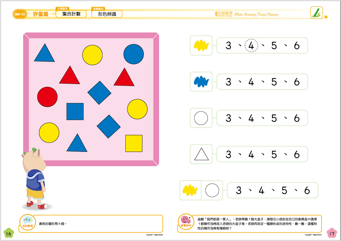 全腦數學中班-D4彩虹版電子書(試用版)截图8