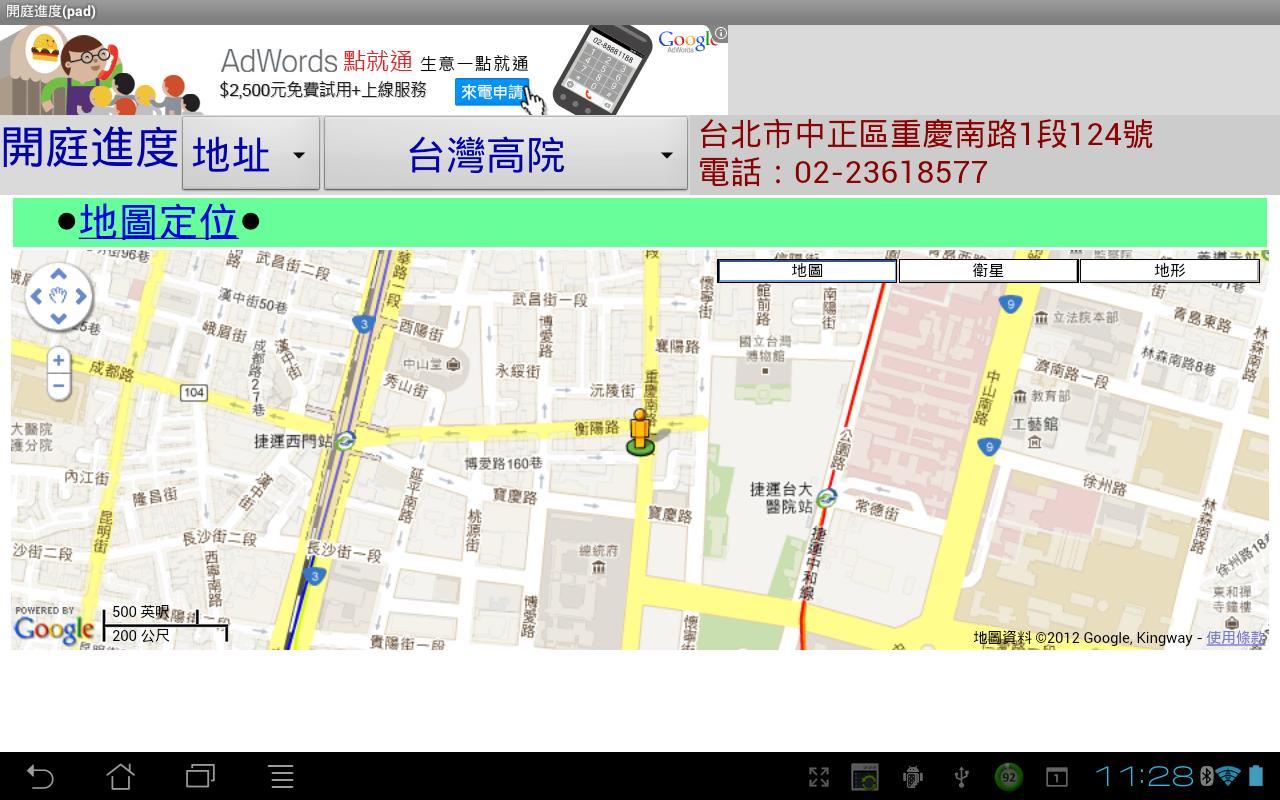 開庭進度查詢系統(pad)截图2