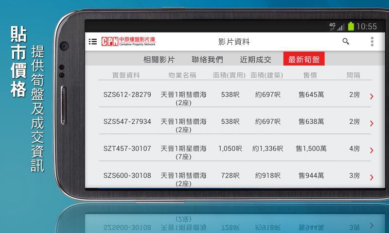 中原樓盤影片庫截图4