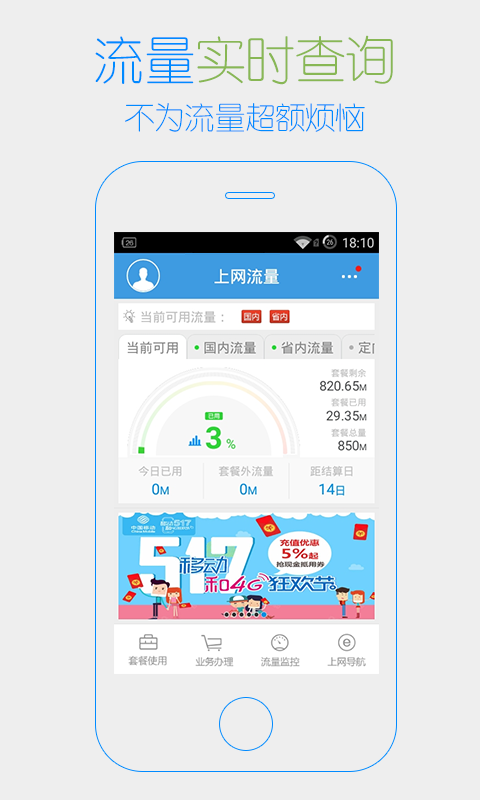 上网管家截图4