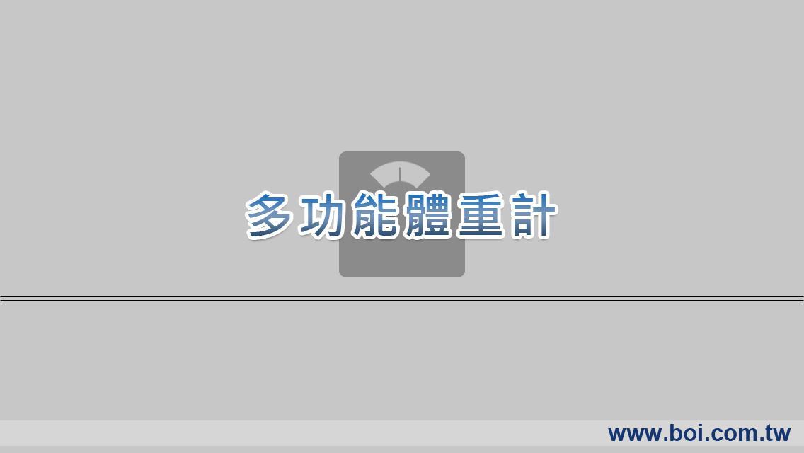 KOY 多功能體重計截图1