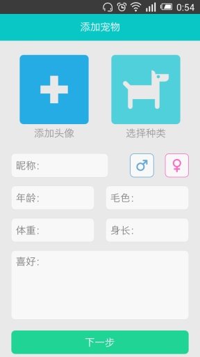 宠物装置截图1