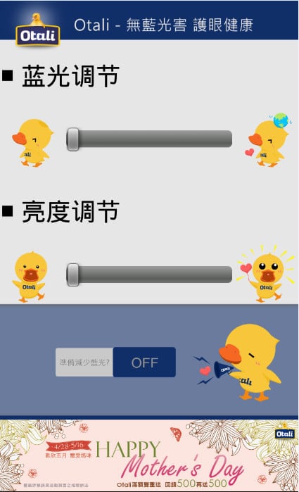 Otali蓝光滤波器截图1