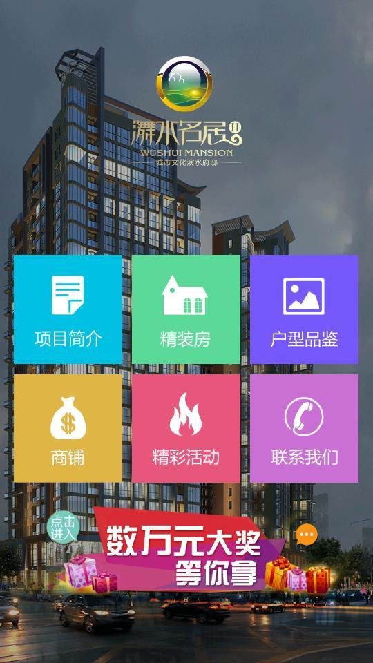 舞水名居截图5