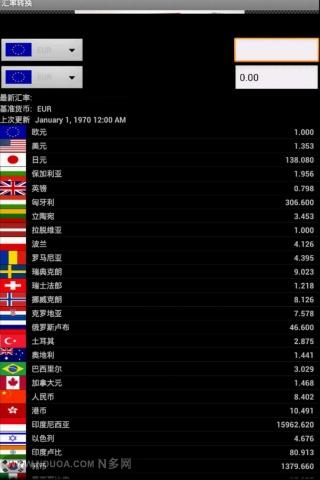 外汇查询V1.1截图2