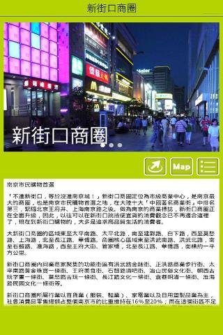 南京逛商圈　市场大探索截图3
