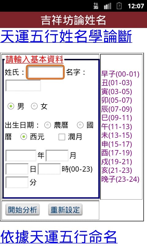 天运五行派姓名学截图1