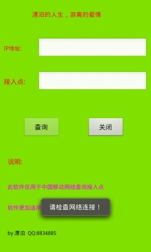 一键查询接入点截图2