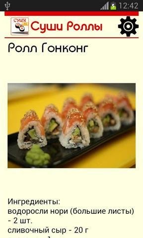 寿司卷的最佳食谱截图4