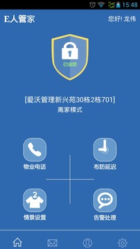 E人管家截图