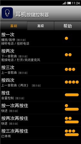耳机按键控制器截图1