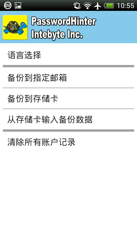 PasswordHinter 智能手机密码管理软件截图2