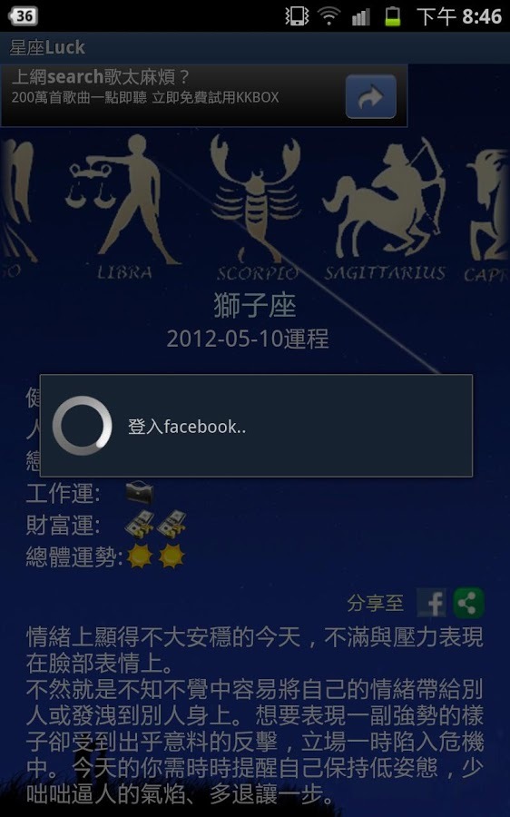 星座Luck截图6