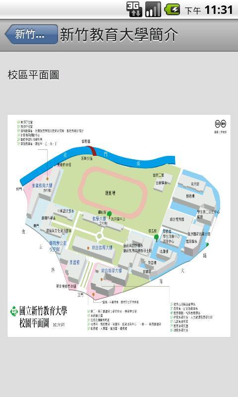 新竹教育大學簡介截图2