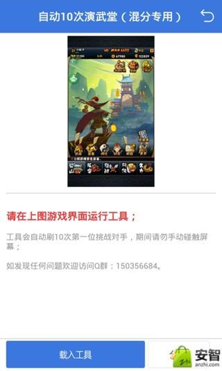 全民水浒助手截图5