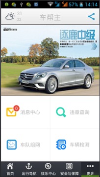 车帮主截图