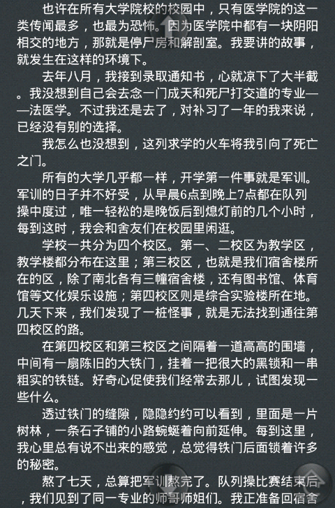 第四校区截图7