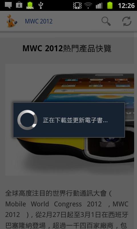 MWC 2012 世界移動通信大會報導截图3