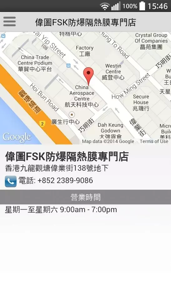 偉圖FSK 防爆隔熱膜專門店截图2