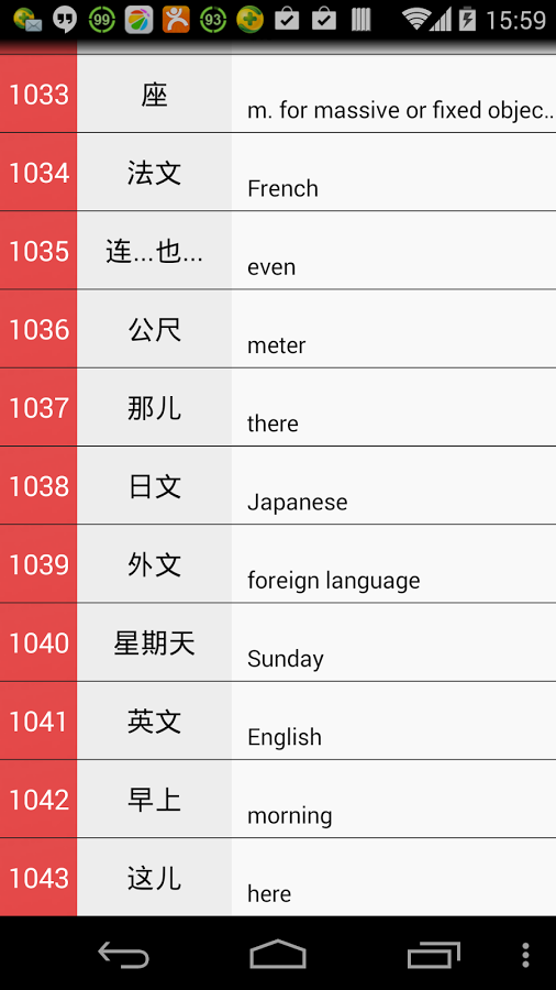 HSK Vocabulary(甲)截图1