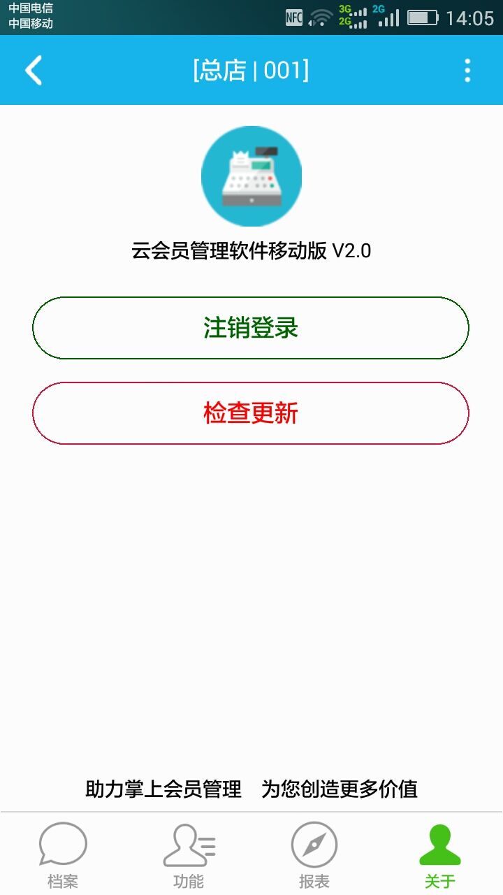 云会员管理截图4