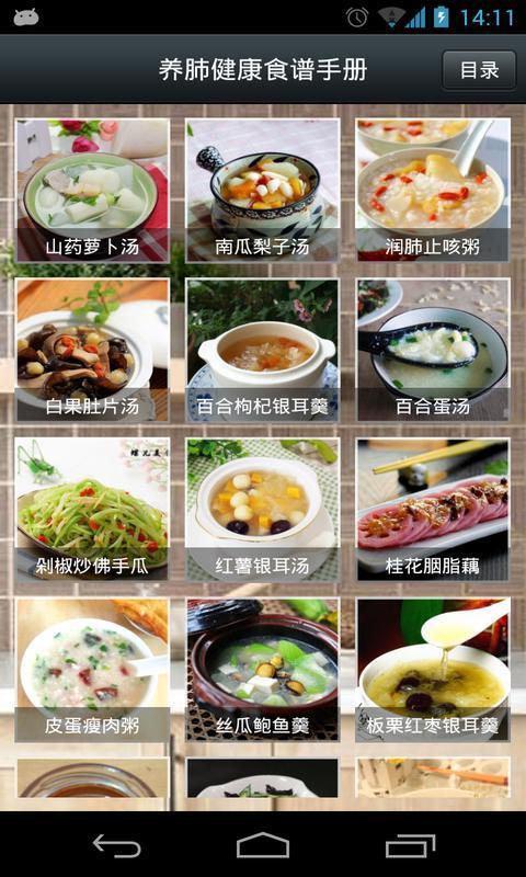 养肺健康食谱手册截图2