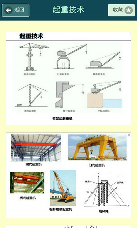 E泽机电截图5