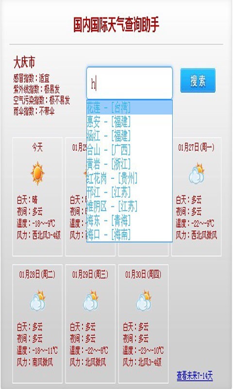 天气助手截图3