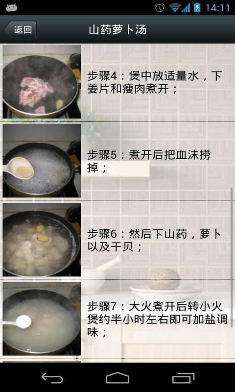 养肺健康食谱手册截图4