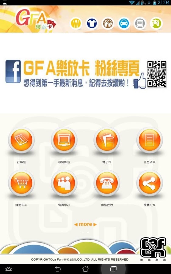 GFA樂放卡截图3