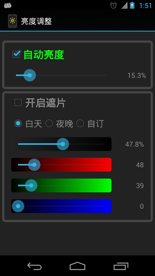 屏幕亮度调整工具截图2