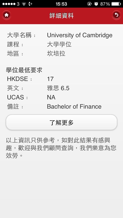 天达海外升学中心截图2