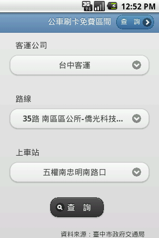 台中市公车刷卡8公里免费乘车区间查询 Iphone操作风格 下载安卓最新版 手机app官方版免费安装下载 豌豆荚