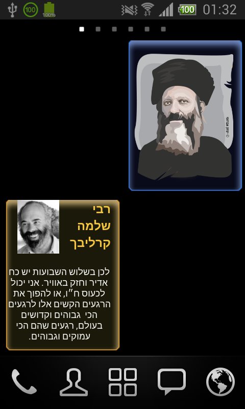 犹太手机小部件截图3