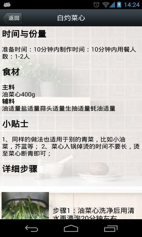 排毒健康食谱手册截图4