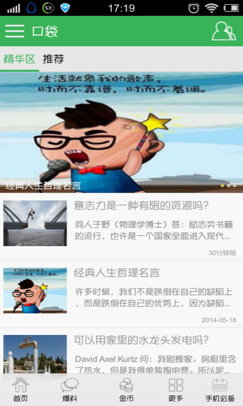 口袋App截图3