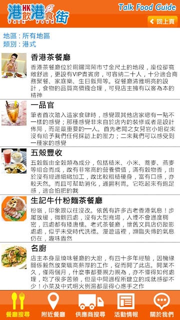 港饮港食街 Talk Food Guide截图2